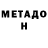 МЕТАДОН methadone Dorgay