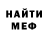МЕФ мяу мяу Poul Pivovarov